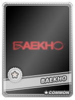 Baekho Common - Baekho Common